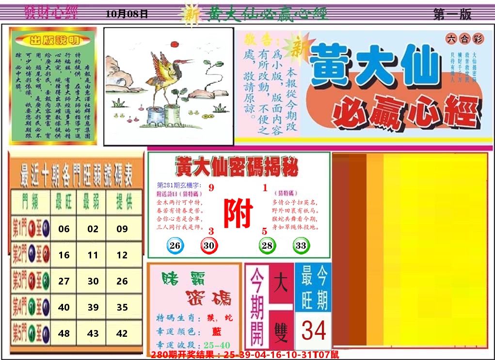 黄大仙必赢心经 第281期