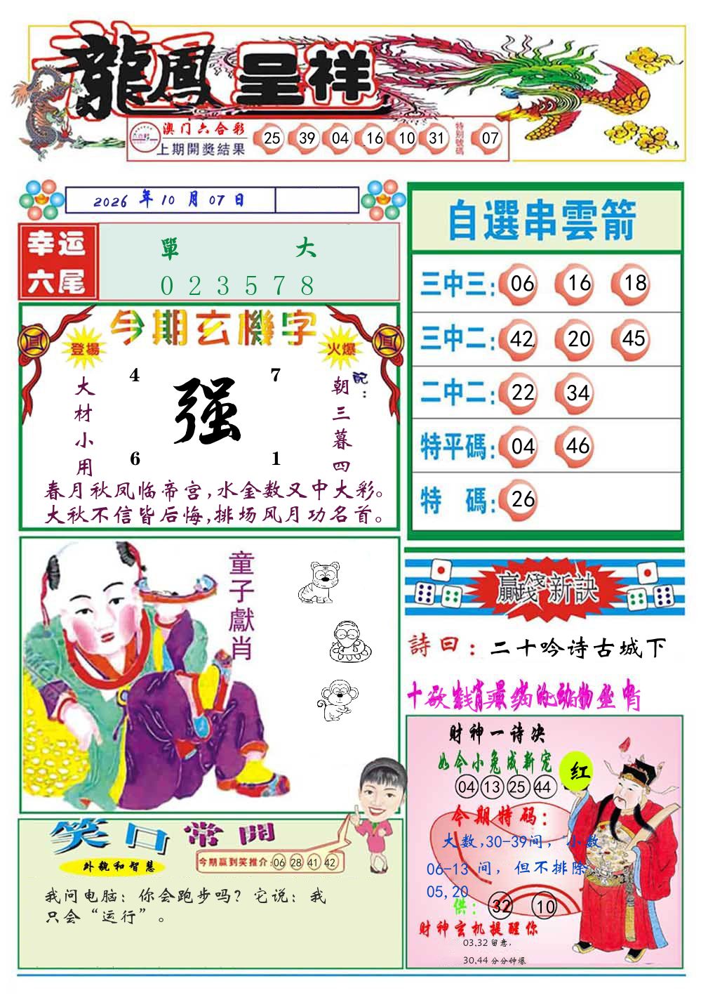 龙凤呈祥 第281期