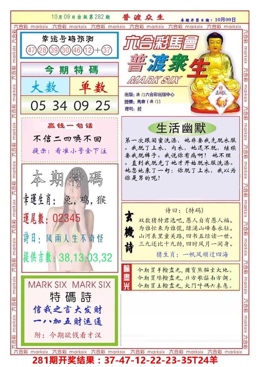 澳门普度众生 第282期