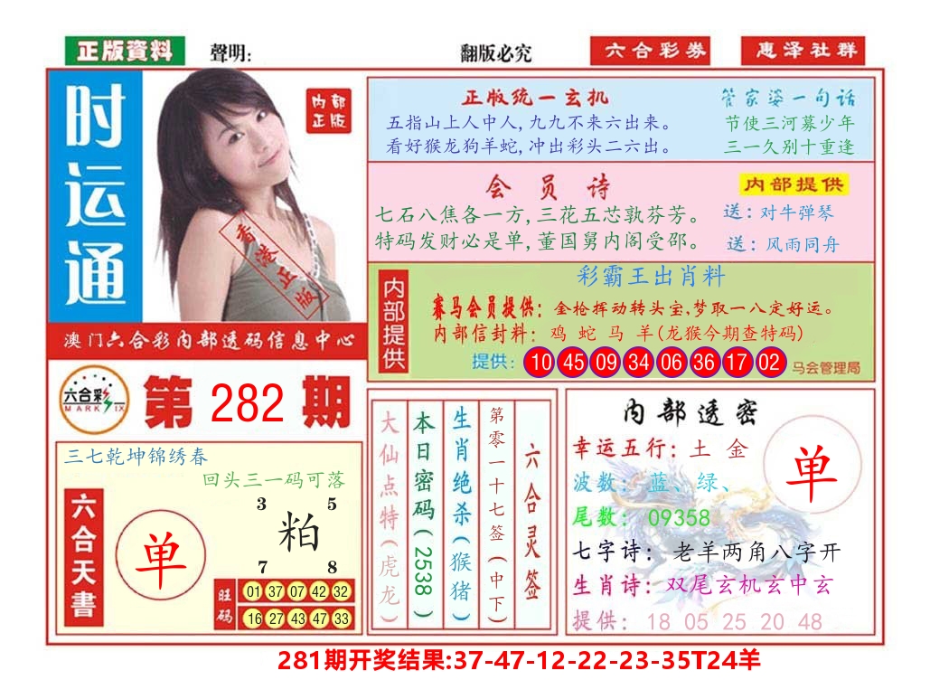 澳门惠泽社群 第281期