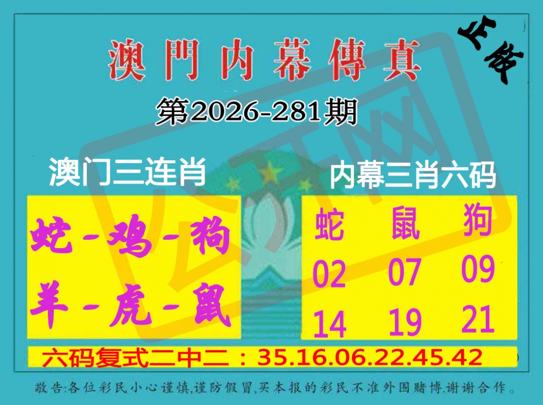 内幕传真三肖版 第281期