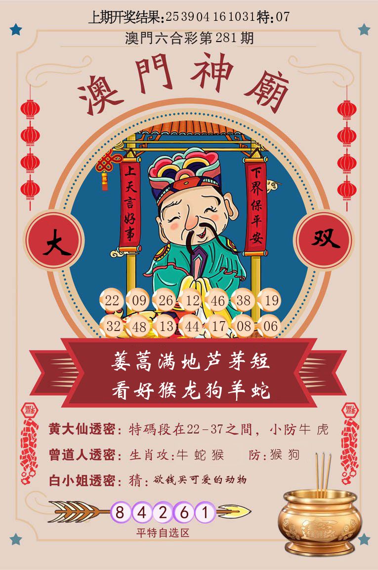 澳门神廟 第281期