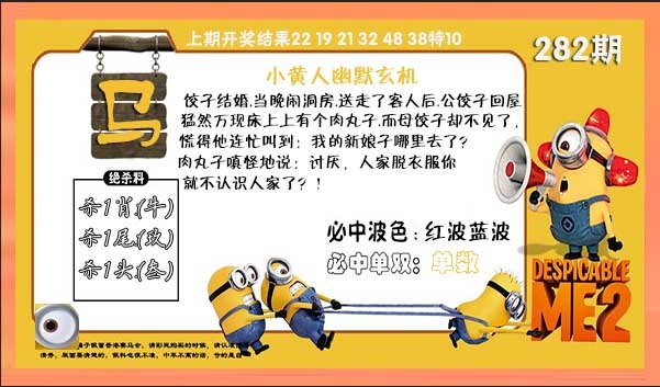 小黄人幽默玄机 第281期
