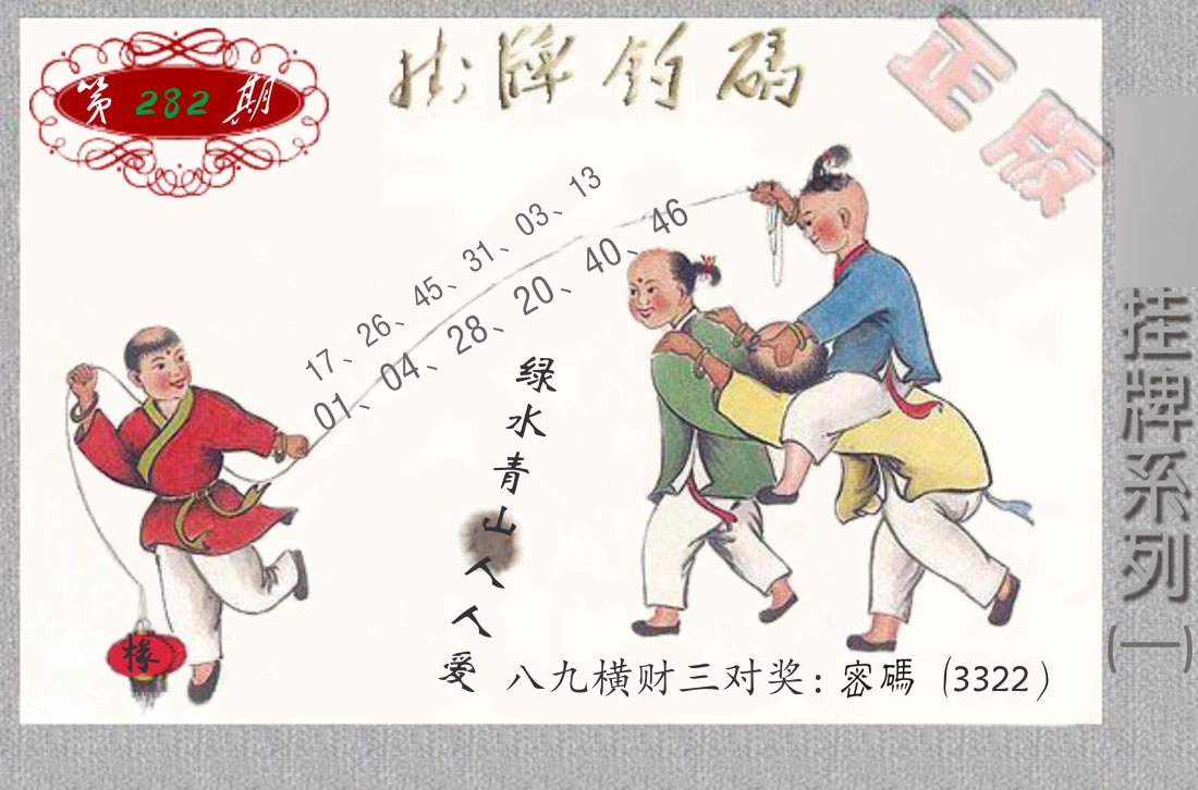 挂牌系列1 第282期