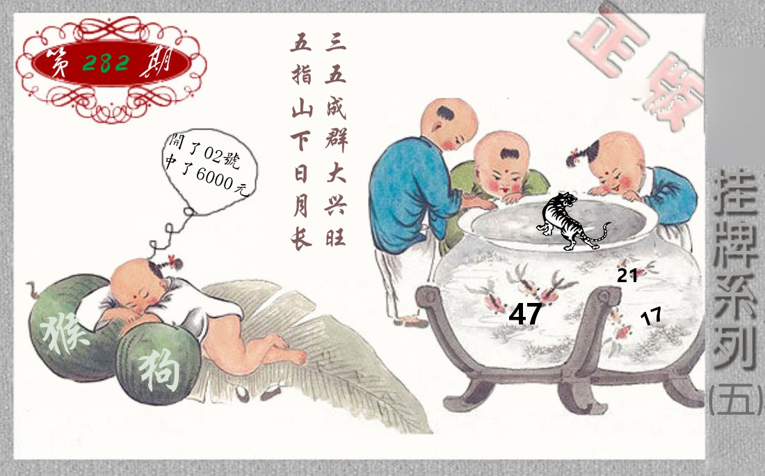 挂牌系列5 第282期