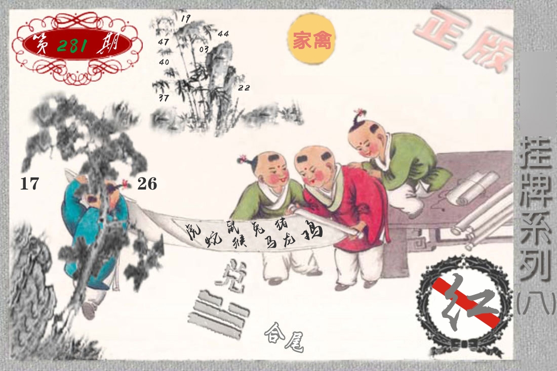 挂牌系列8 第281期