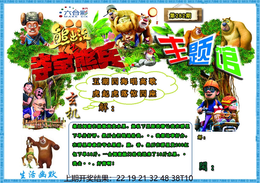 熊出没生活幽默2 第281期