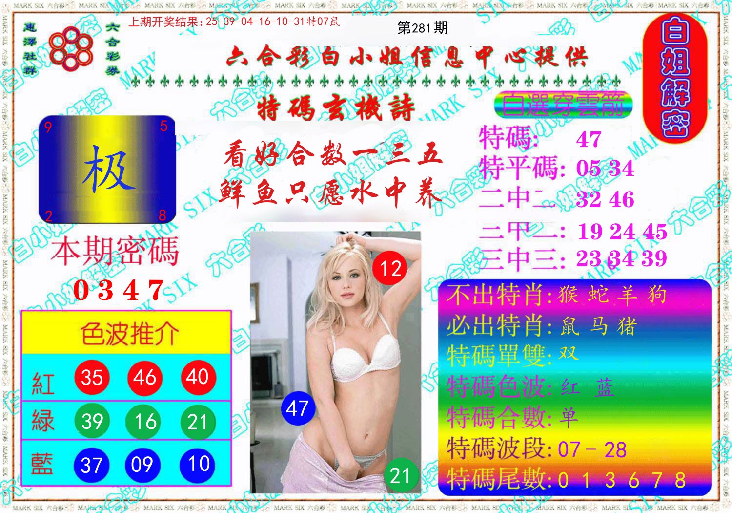 白姐解密 第281期