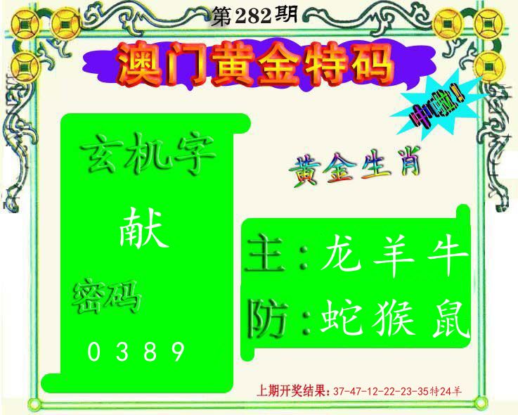 黄金特码 第281期