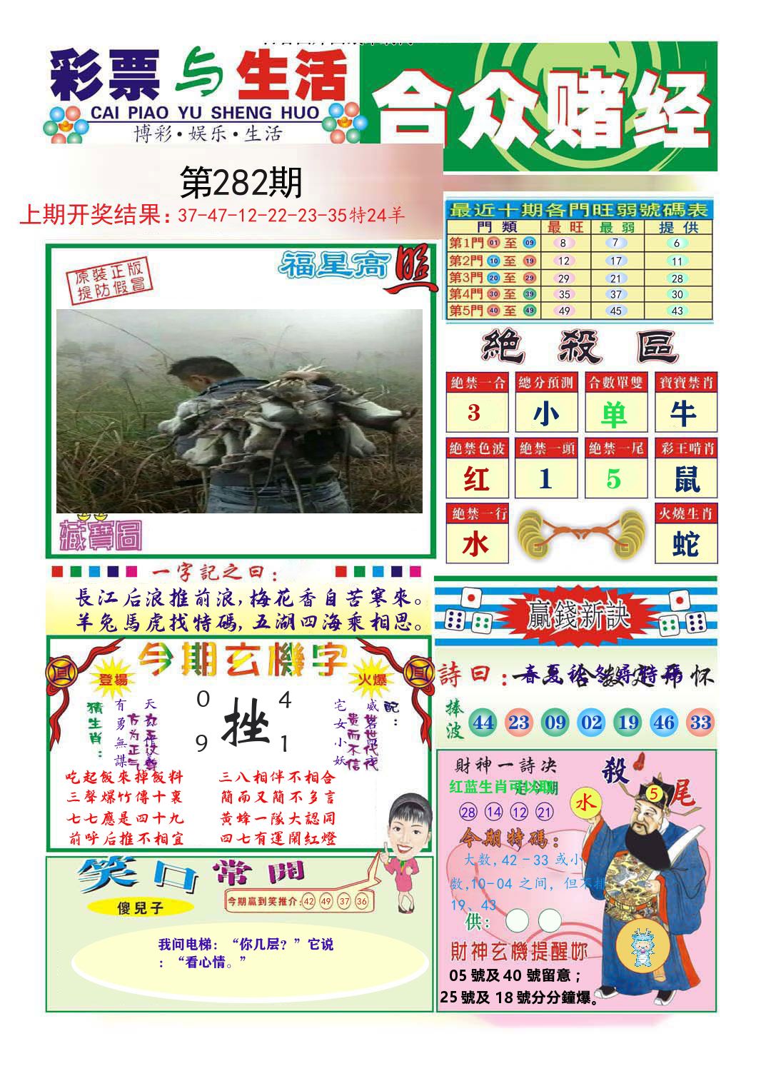 合众赌经 第281期