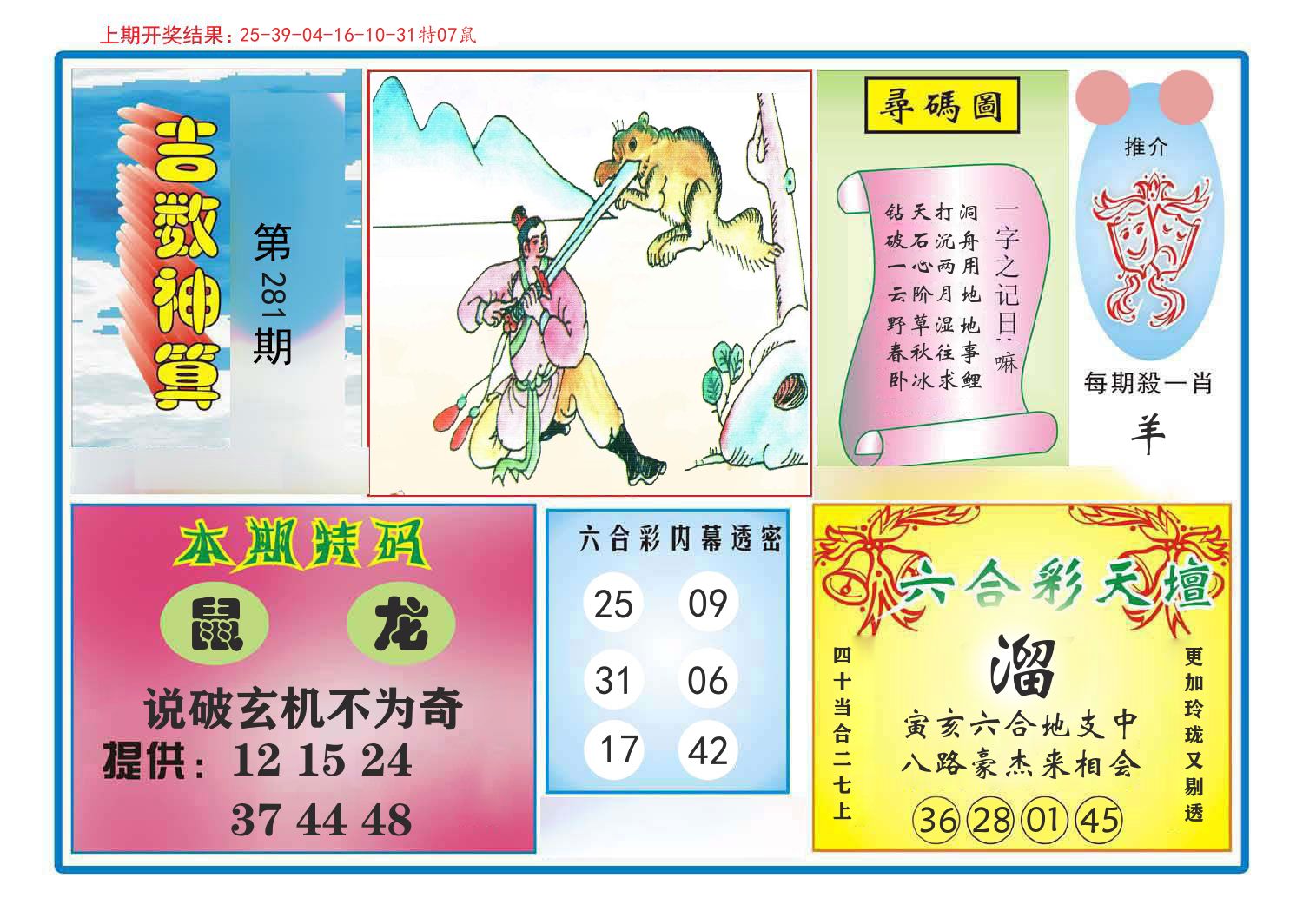 吉数神算 第281期