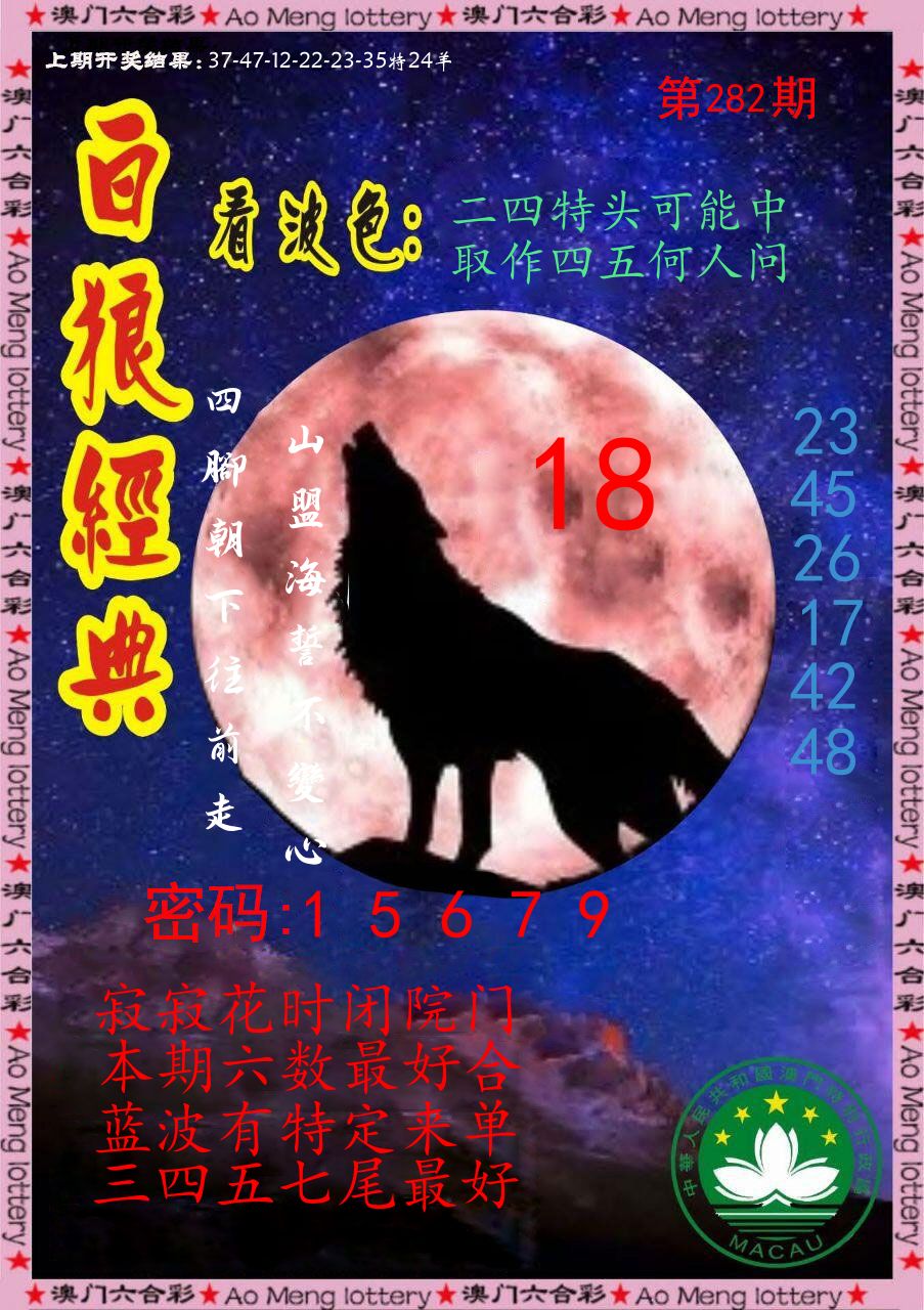 白狼经典 第281期