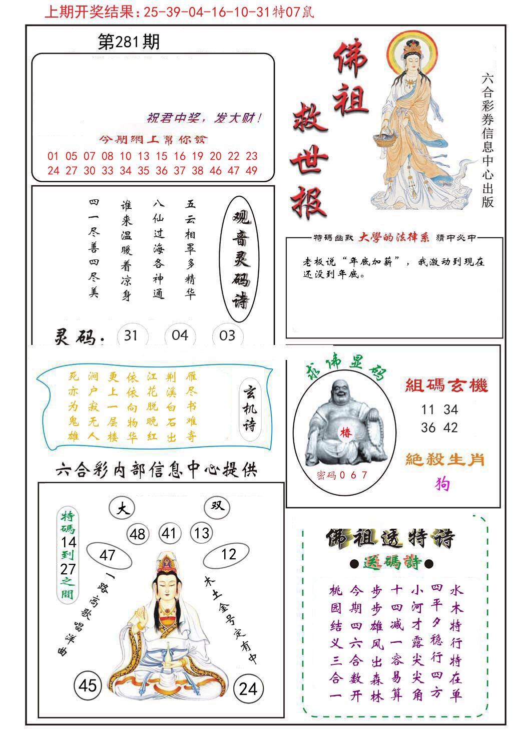 佛祖救世报 第281期