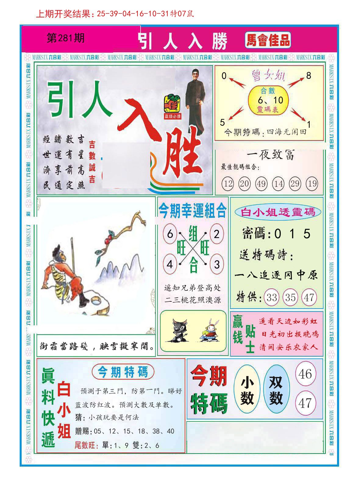 引人入胜 第281期