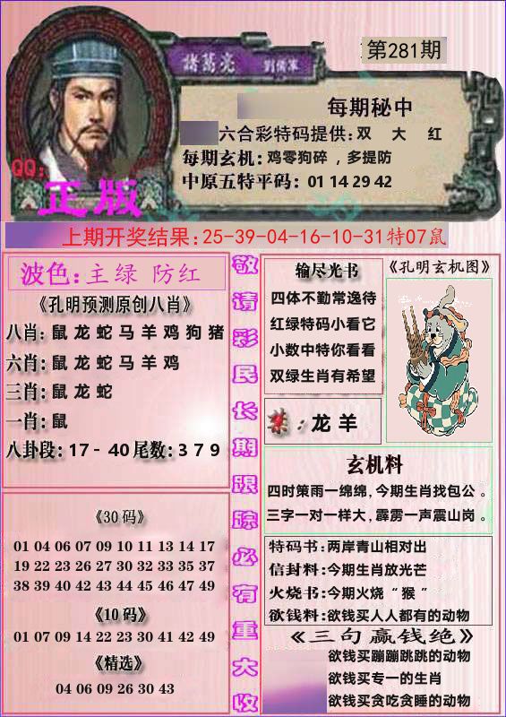 诸葛亮正版 第281期