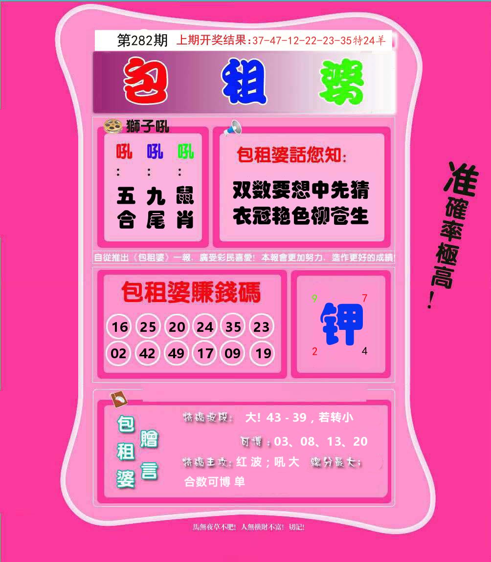 包租婆 第281期