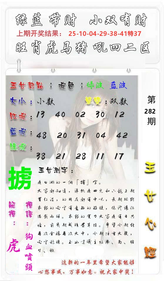 玉女心经 第282期