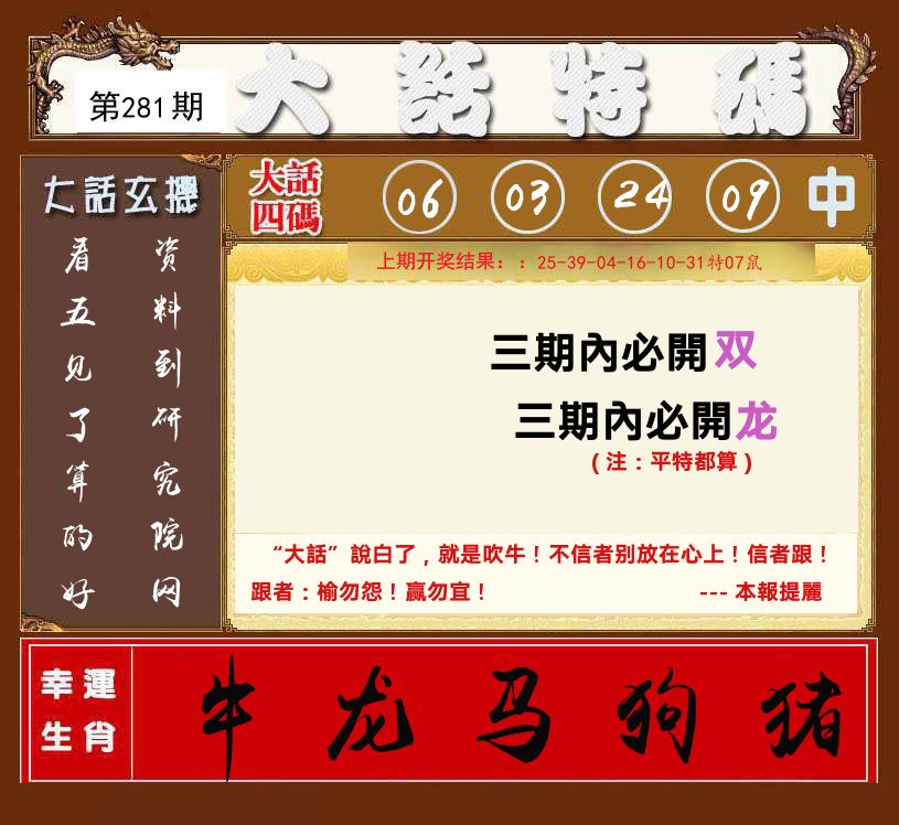 大话特码 第281期