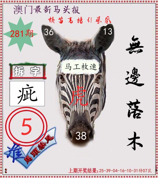 马头报 第281期