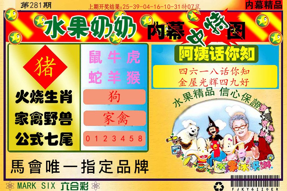 水果奶奶内幕 第281期