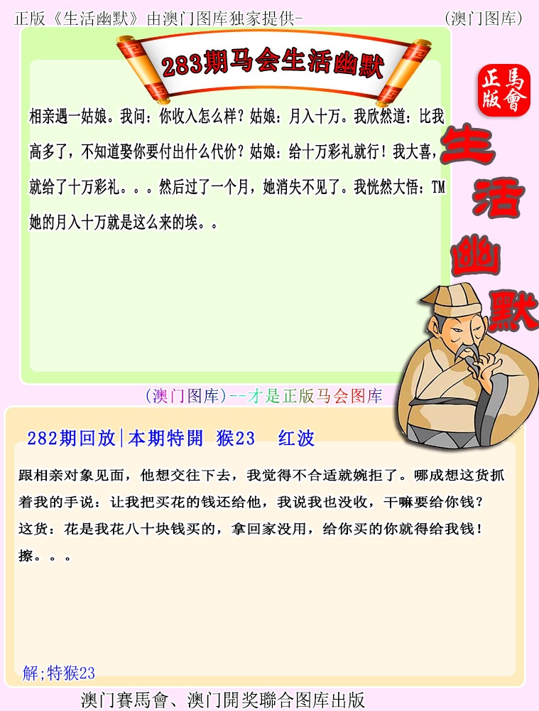 马会生活幽默 第282期