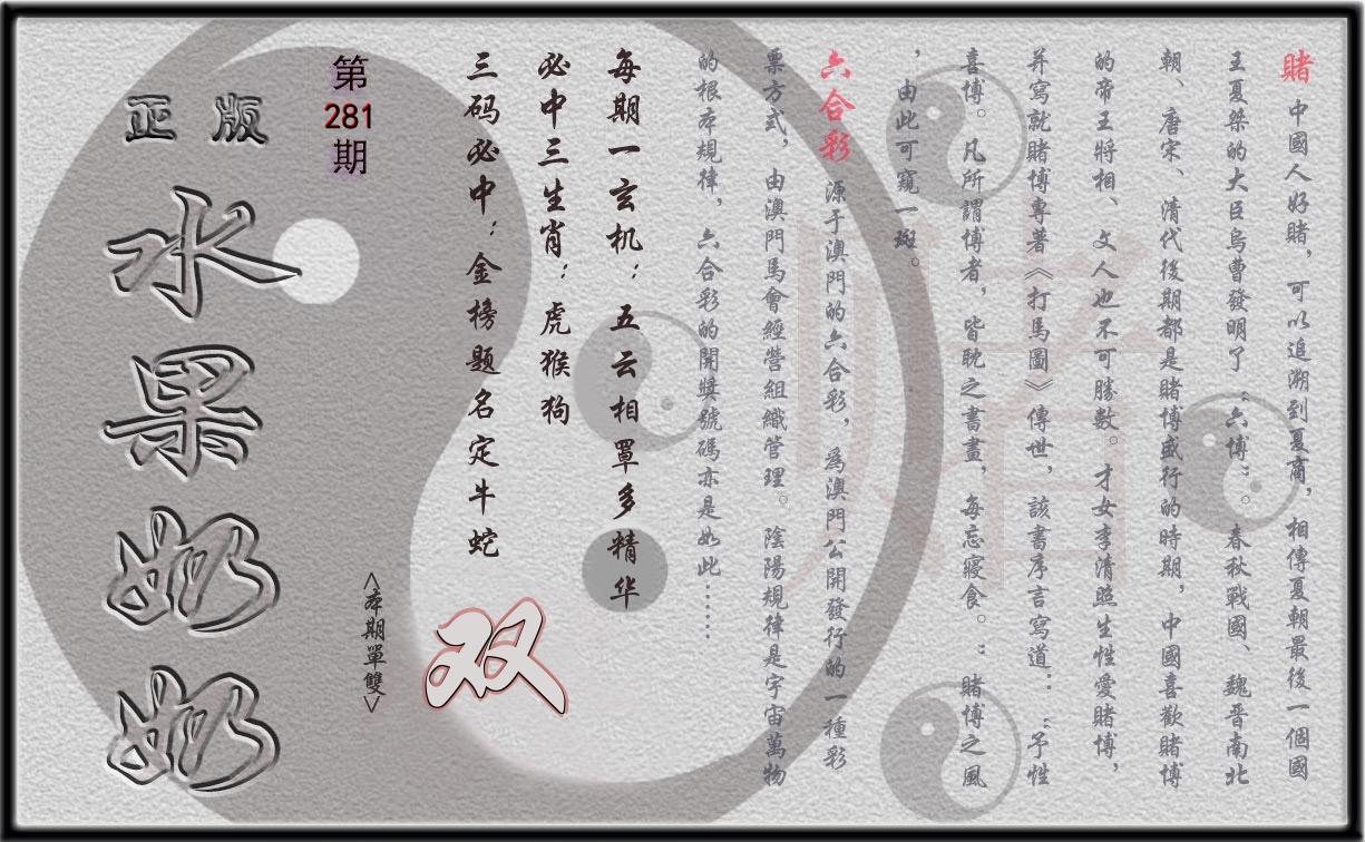 水果奶奶正版 第281期