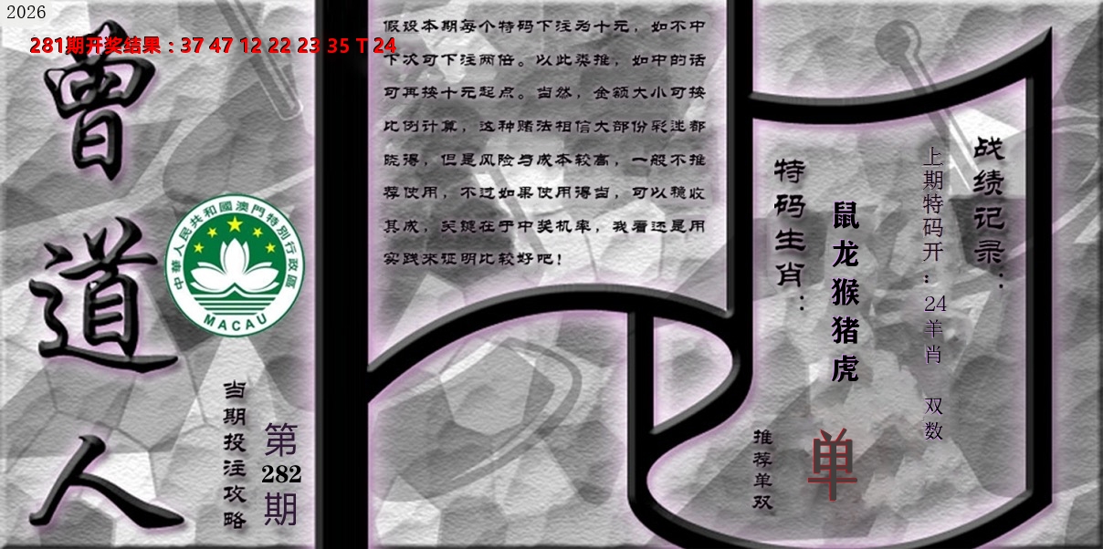 《曾道人攻略》 第281期