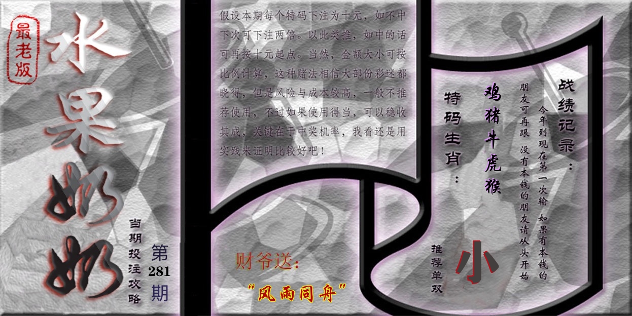 水果奶奶最老版 第281期