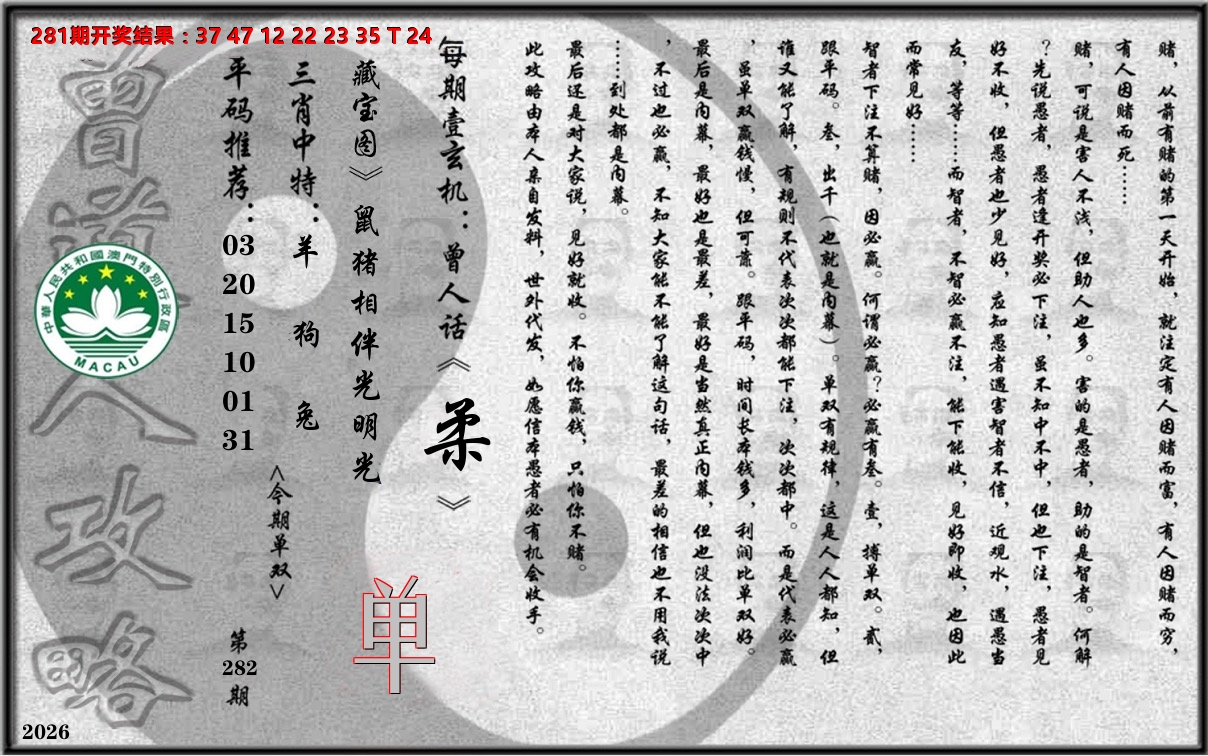 老《曾道人攻略》 第281期
