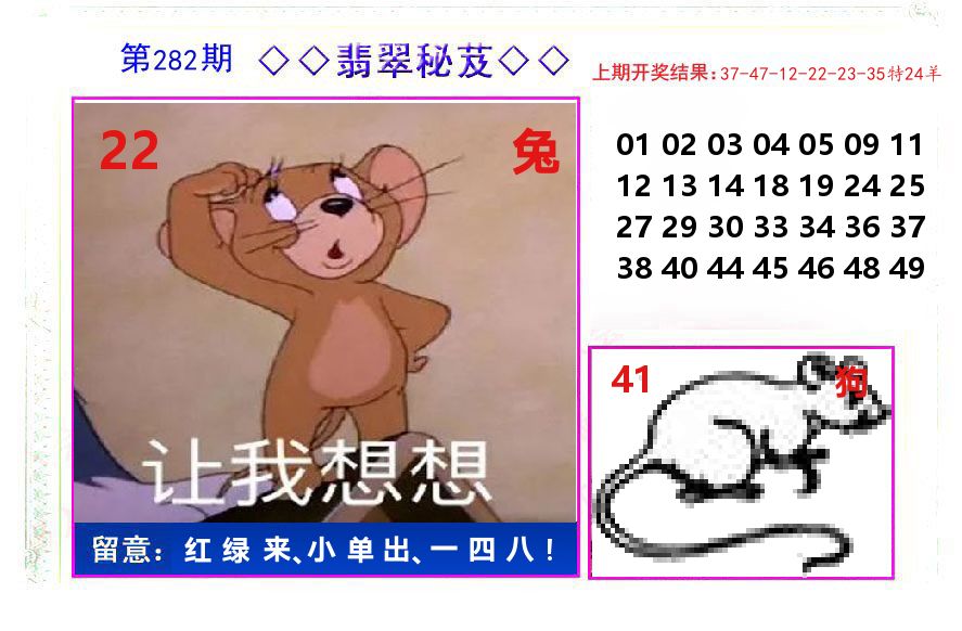 翡翠秘芨 第282期
