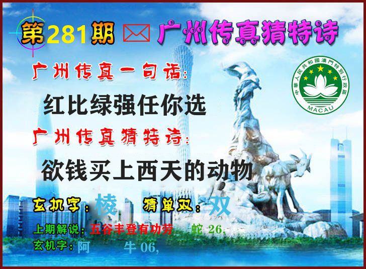 广州传真 第281期
