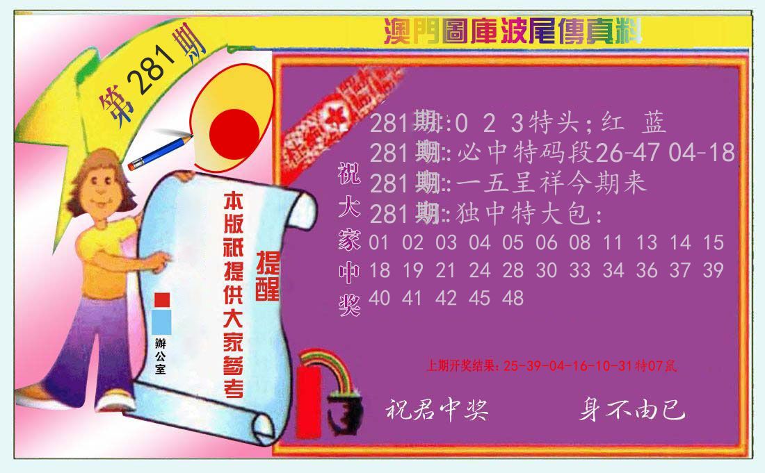 波尾传真料 第281期