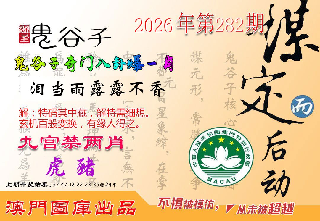 鬼谷子 第282期