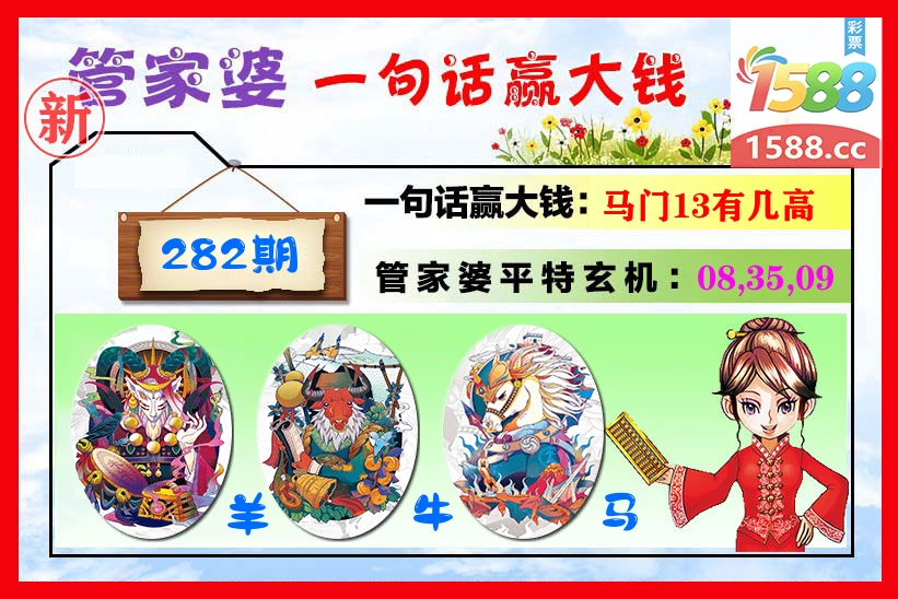 管家婆 第281期
