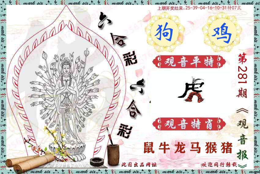 观音彩报 第281期