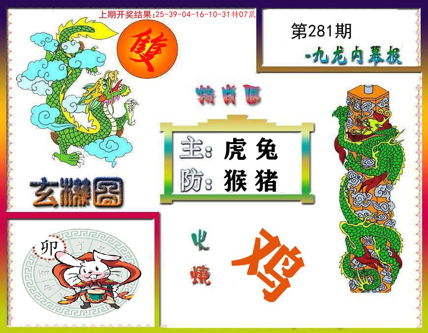 九龙内幕报 第281期
