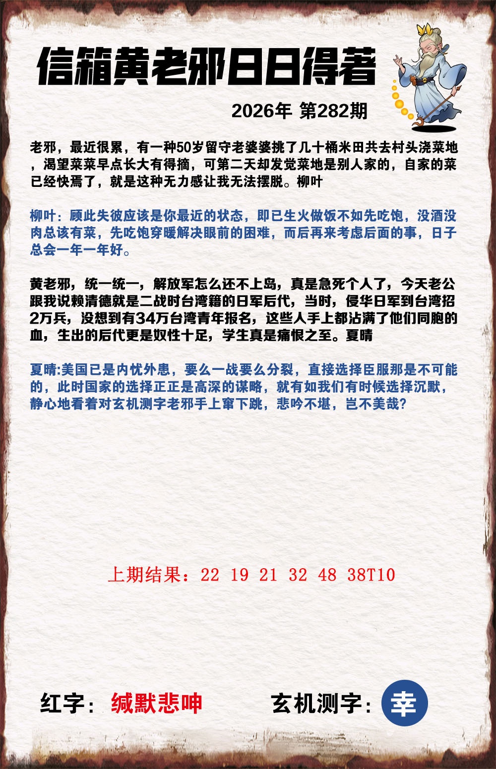 黄老邪信箱A 第282期