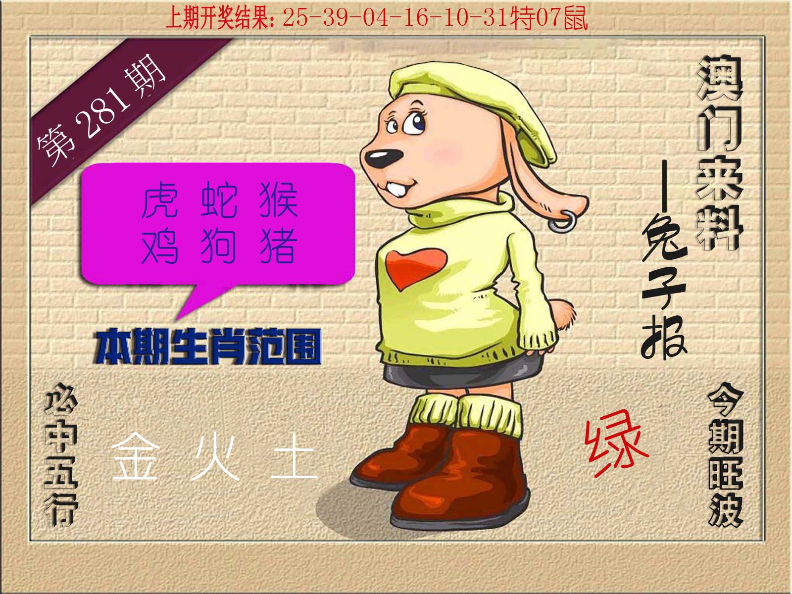 兔子报 第281期