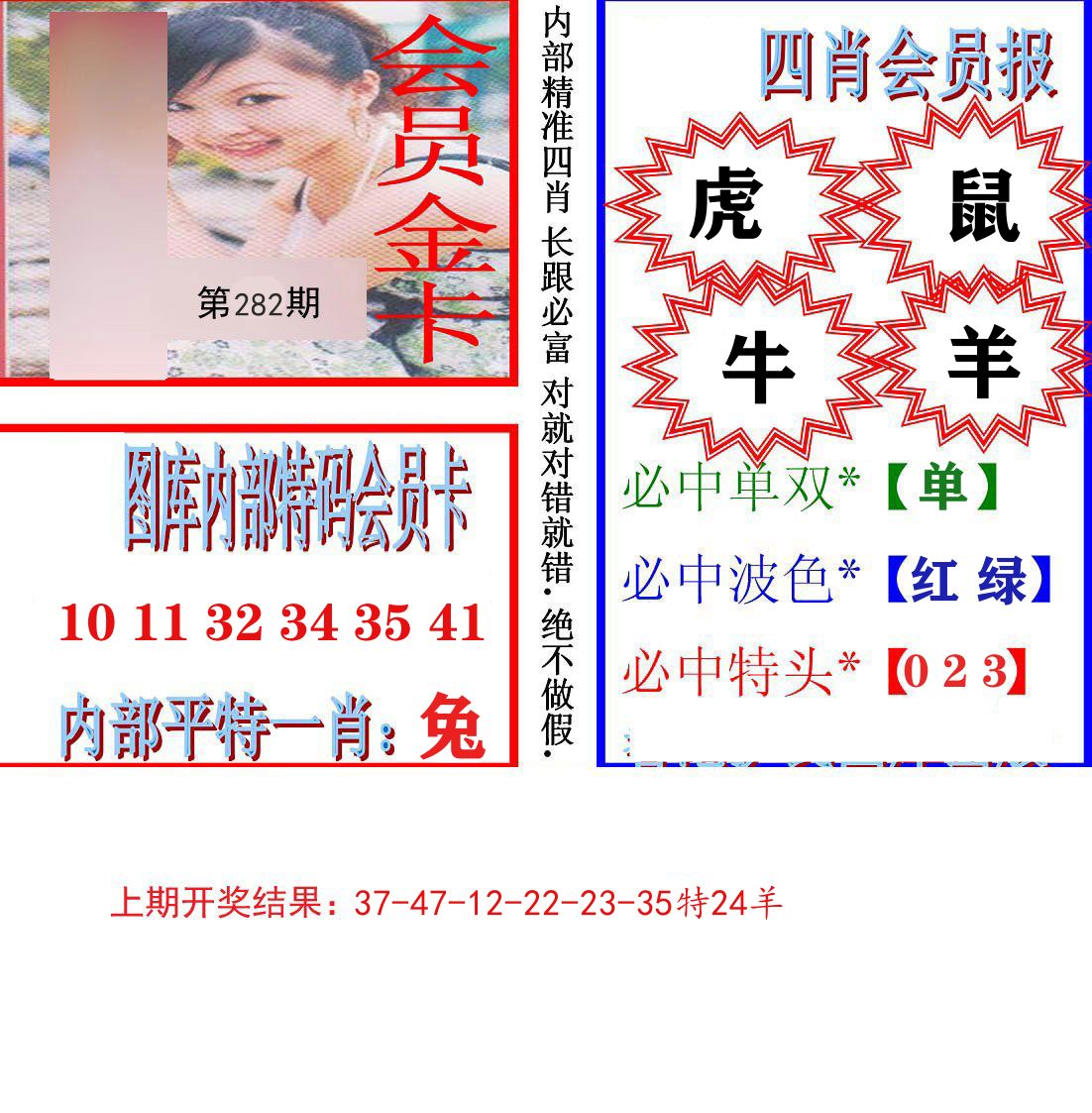 内部会员报 第282期