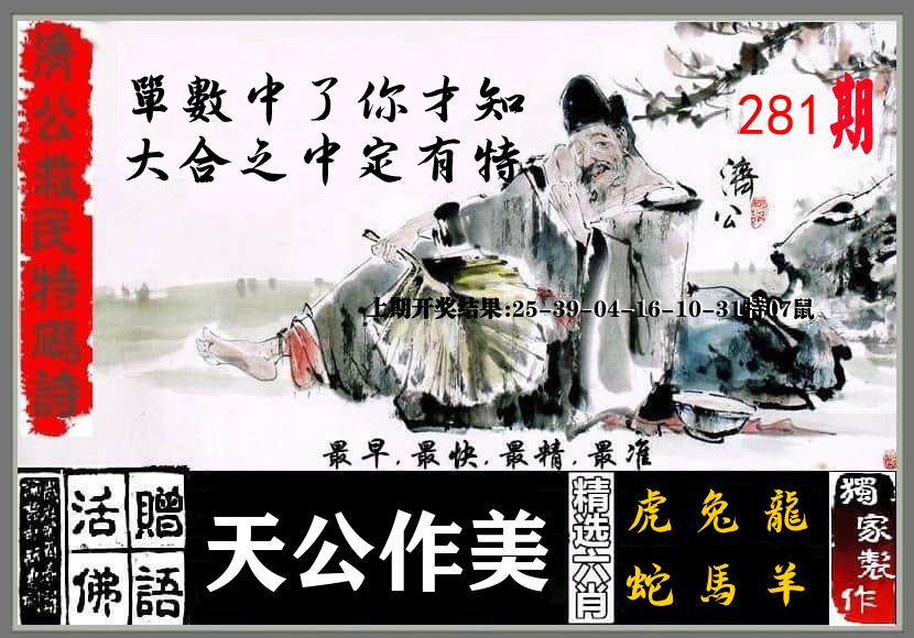 济公活佛 第281期