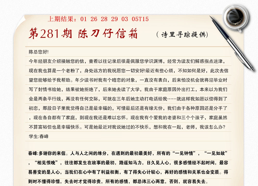 陈刀仔信箱A 第281期