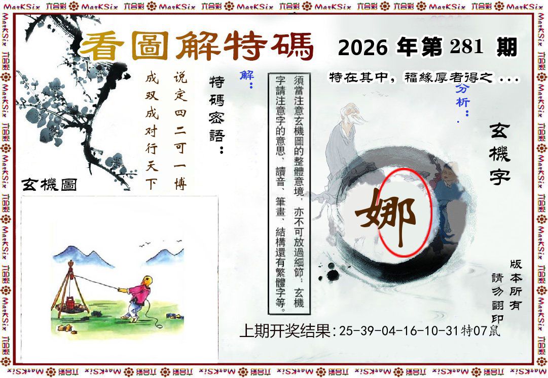 看图解特码 第281期