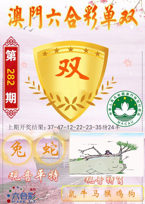 快乐六合彩单双 第282期