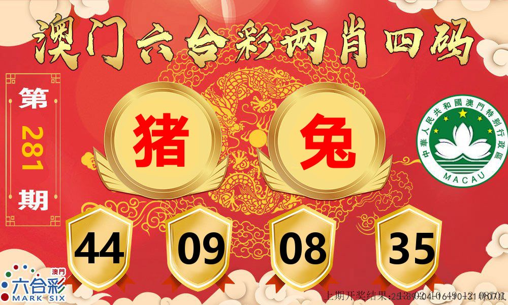 澳门两肖四码 第281期