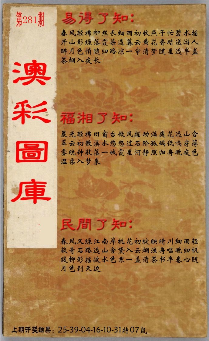 澳门了知 第281期