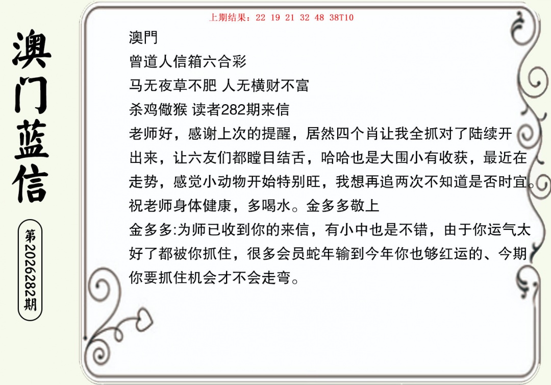澳门蓝信A 第281期