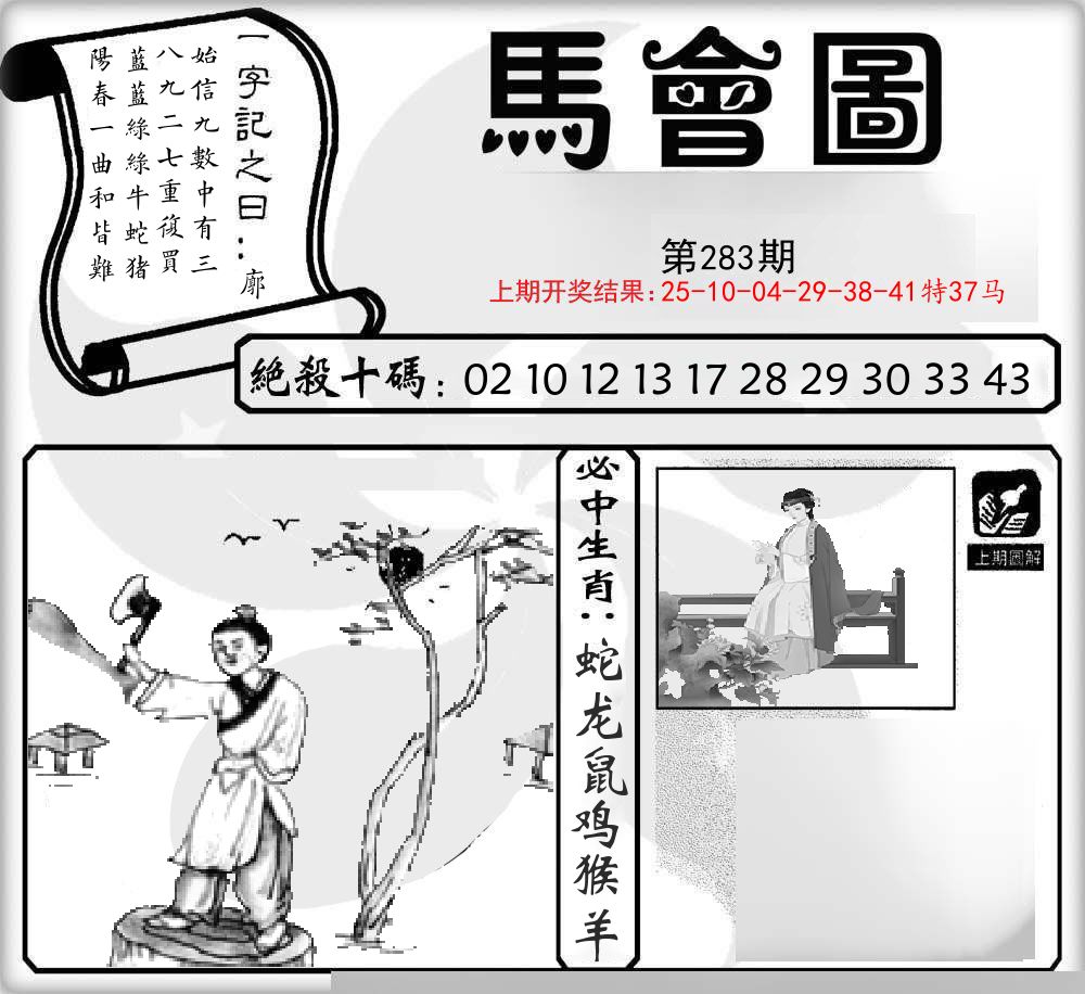 马会图 第282期