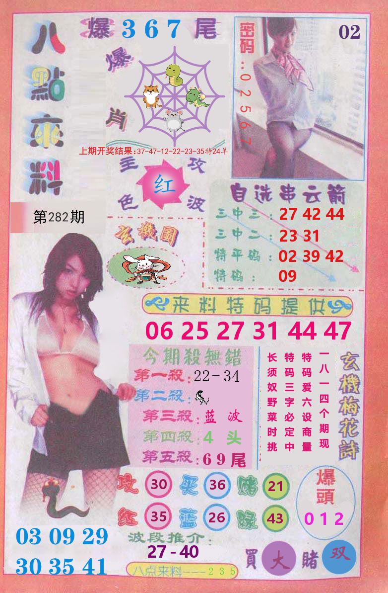 澳门八点来料 第282期