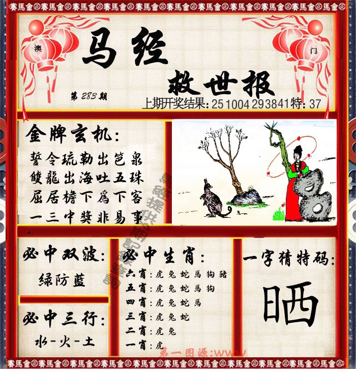 马经救世报 第282期