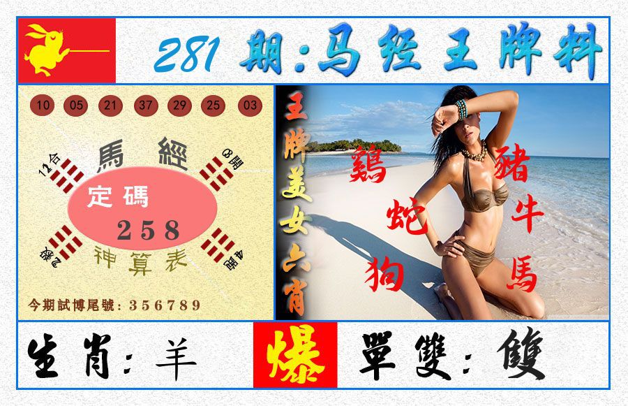澳门王牌料 第281期